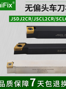 MaiFix数控车刀外圆车刀杆走心机无偏头车刀杆正反刀架JSCL2CL-R