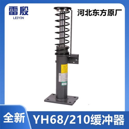 YH68/210电梯缓冲器液压油压河北东方适用于奥的斯电梯YH66/70