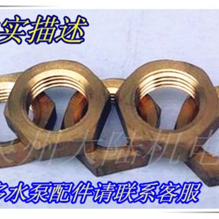 水泵配件 M20 QY油浸泵2.2水KW反牙螺丝 M18 水泵铜反牙螺母M16