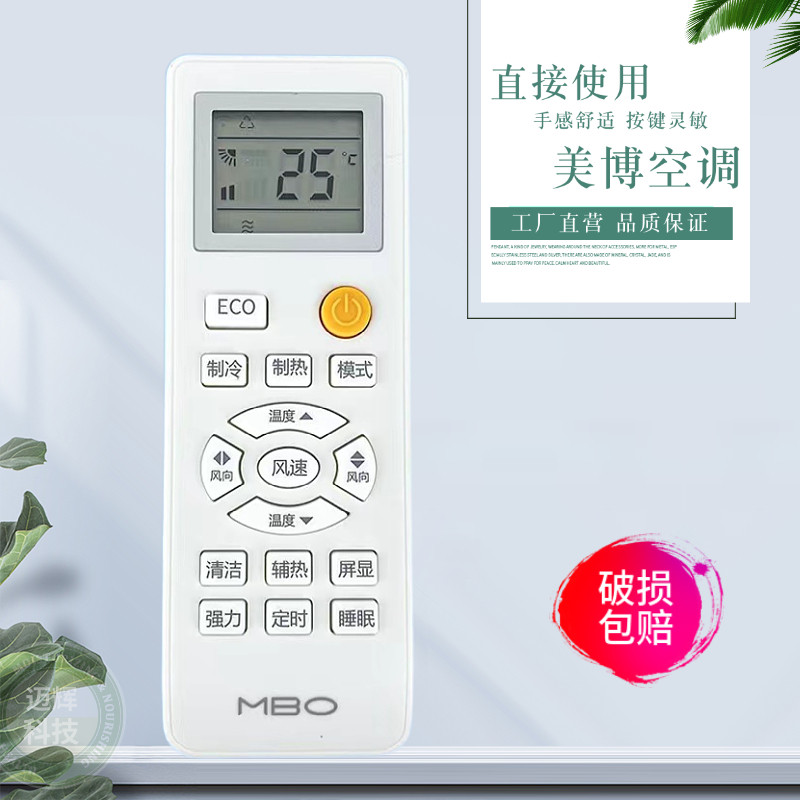 MBO美博空调遥控器通用 KF-25GW/C5-3C KFRD-35GW/C1 KFRD-36GW/Y