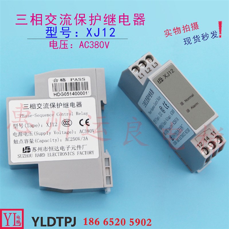 惠州运良电梯配件蒂森电梯配件XJ12三相交流相序开关保护继电器