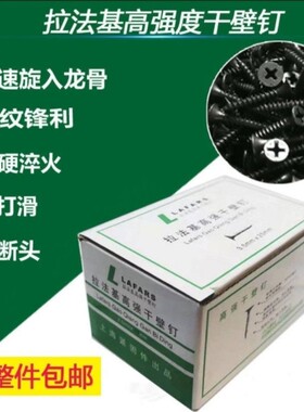 包邮拉法基高强自攻钉干壁钉黑色十字沉头木工螺丝石膏板螺丝3.5