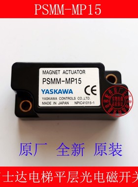 富士达电梯PSMM-MP15磁开关/平层开关/避难层开关/盲层/光电开关