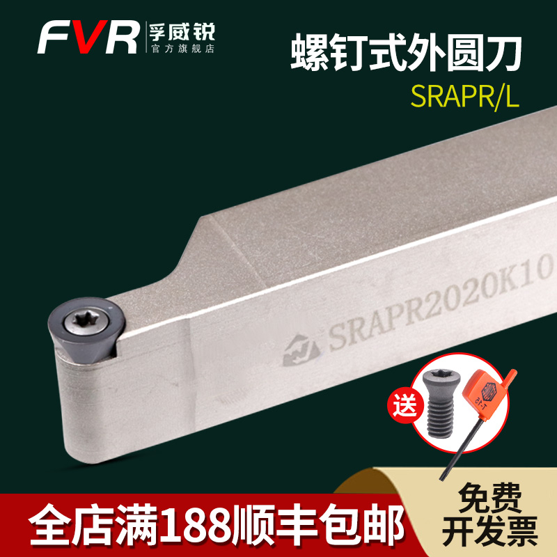 数控车床圆车刀杆SRAPR2020K10T3车仿形外圆机夹需配RP10T3型刀片