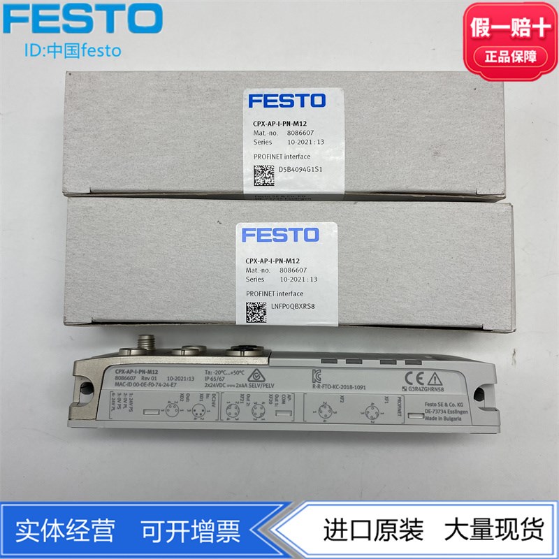 FESTO 8086607 8086604费斯托PROFINET接口CPX-AP-I-PN/4IO-M12