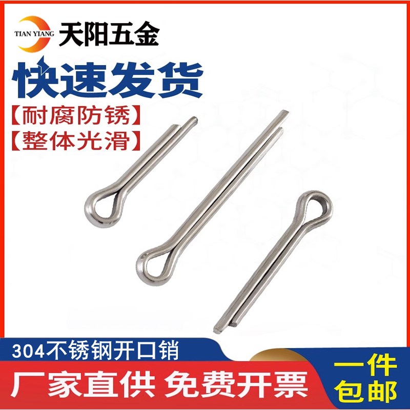 304不锈钢开口销安全销发夹销子U形钢销卡销钉M1M2M3M4M5M6M8mm