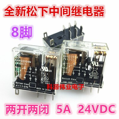 全新原装 AHN22324N 24VDC 5A/250V 8脚 两开两闭 AHN22324