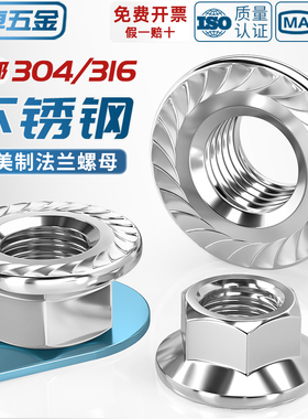 304/316/201不锈钢美制法兰螺母UNC英制法兰螺帽1/4 5/16 3/8 1/2