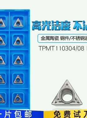 TPMT110304HQ/110308HQ TN60三角形金属陶瓷镗孔刀粒内孔数控刀片