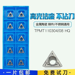 TPMT110304HQ/110308HQ TN60三角形金属陶瓷镗孔刀粒内孔数控刀片
