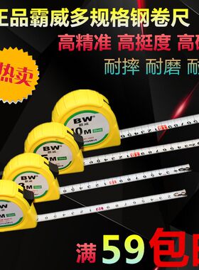 霸威钢卷尺5/3/7.5/10米木工米尺测量工具鲁班风水尺便携家用包邮