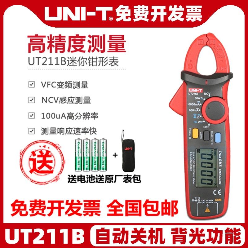 优利德UT211B迷你高精度60A钳形表便携交直流电工数字钳形万能表