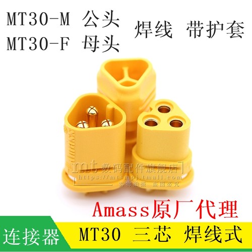 原装Amass MT30-M MT30-F 三芯插头公头母头低损耗模型插头带护套