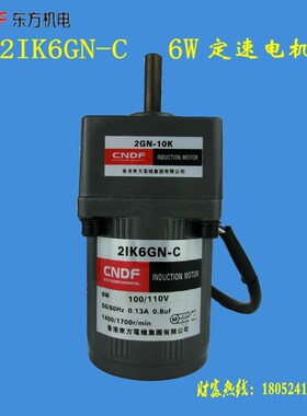 包邮2IK6GN-C AC110V 定速马达M206-402感应式齿轮调速电机6W220V