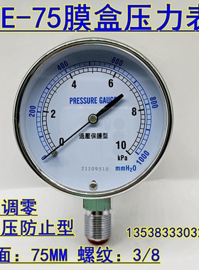 YE-75过压防止型微压表0-5 10 20 30KPA天然气膜盒压力表气压表