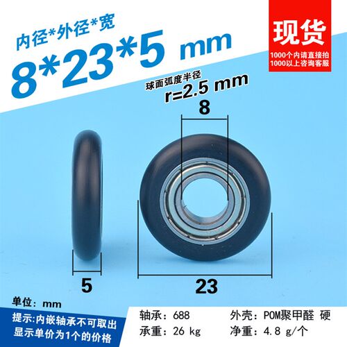 尼龙轮688轴承滑轮包塑料抽屉自动化机械滚轮POM门窗滑轮8*23*5