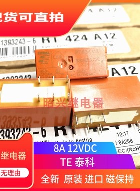 全新原装 RT424A12 进口12VDC 8A泰科RT424A12单线圈磁保持继电器
