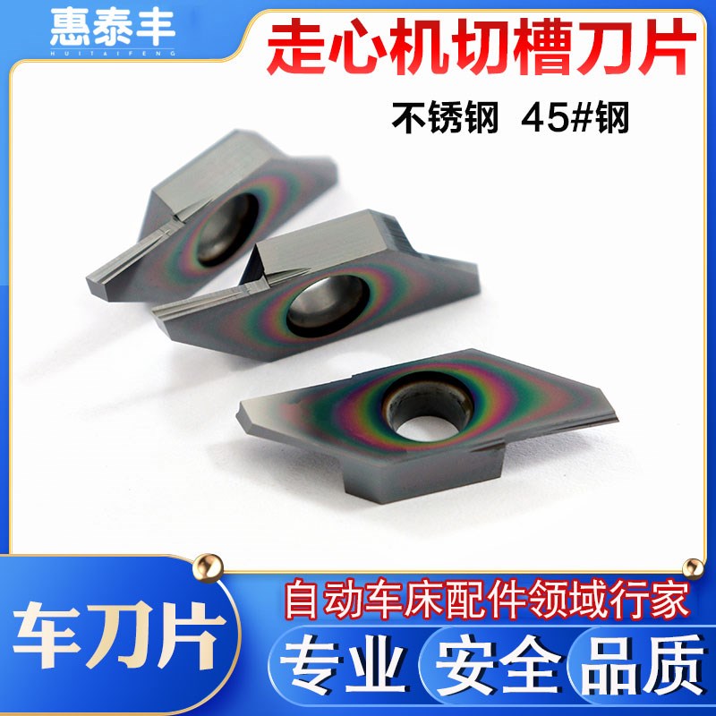 数控走心机切槽刀片CTP10FRCTPA15FR车刀片刀杆刀粒10*10/12*12