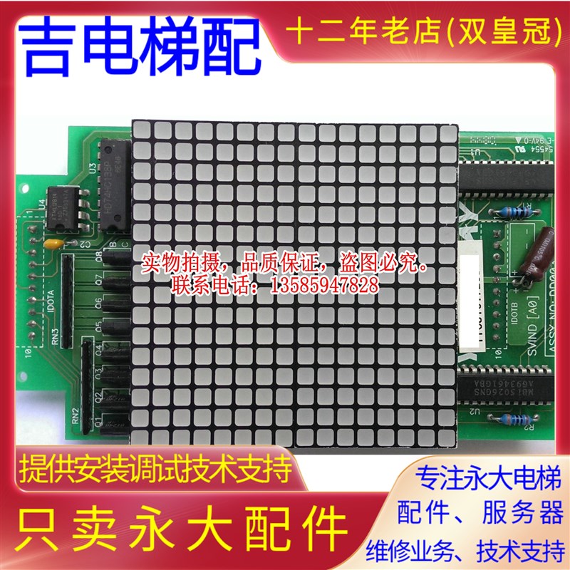 永大电梯外呼显示板SVIND(A0)DD003709显示板SVIND(A1)DD007652