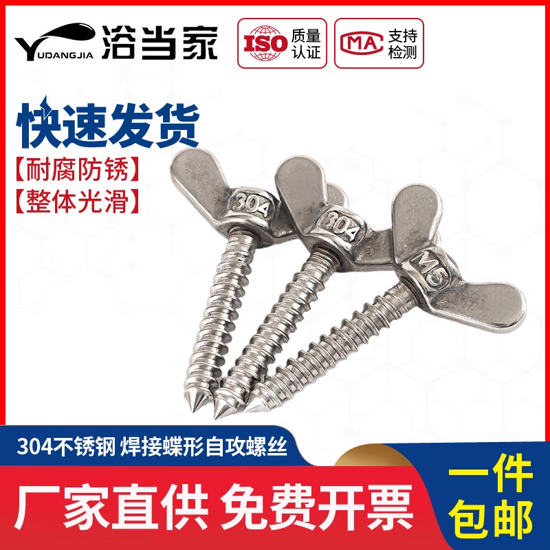 304不锈钢蝶形自攻螺丝蝶型自钻螺钉手拧螺栓羊角木螺丝M5M6M8mm