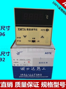 正品奥特XMTA/D-2201 2202上下限数显温控仪表10台包邮 新款按键
