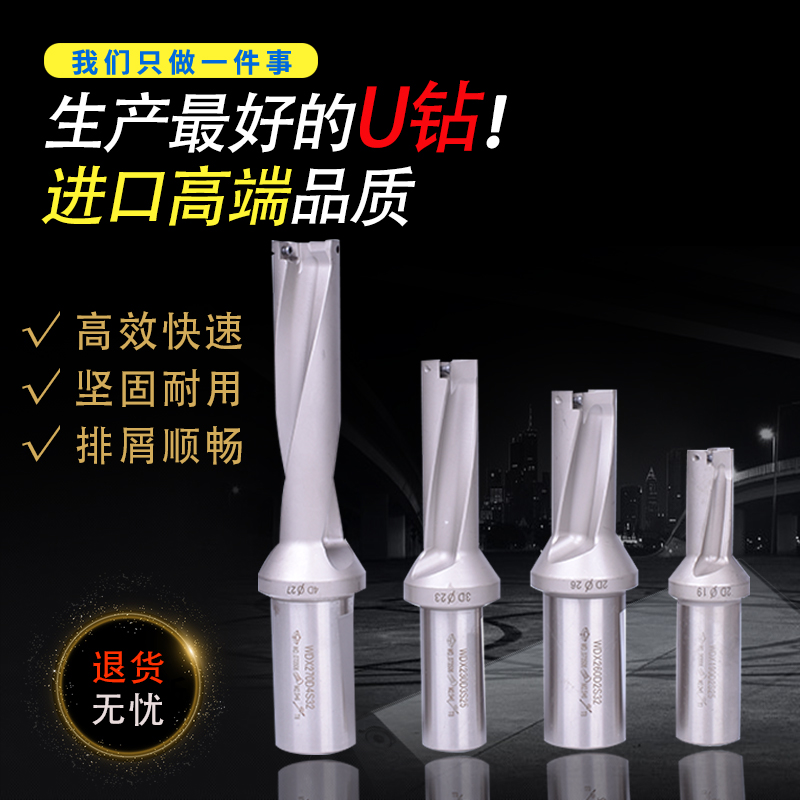 U钻 快速钻头 暴力钻 喷水钻 扩孔 直径13-50 SP刀片2倍3倍4倍径