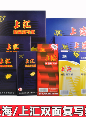 上海复写纸蓝色双面复写财务填写单据专用32k复印纸a5复刻印蓝纸