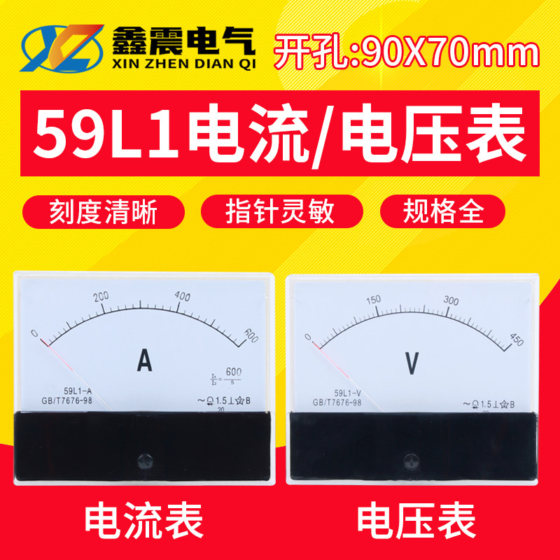 59L1交流电流电压表指针式450V 50/5A 100/5A 200/5A 300/5A 400A