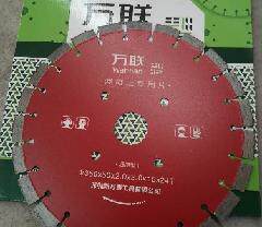 万联马路切割片350/400/500混凝土石材沥青水泥路面金刚石锯片