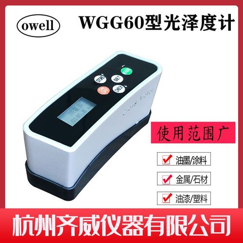 齐威便携式陶瓷光泽度计WGG60抛光砖单列角60度反射光大理石花岗