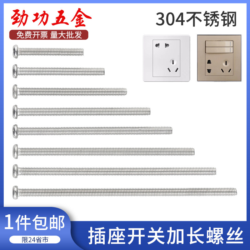 开关面板加长螺丝插座底座安装固定圆头螺钉86型4/5公分/6/8/10CM,包装,包装胶带,淘宝优惠券,粉丝福利购,淘宝优惠卷