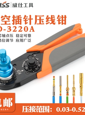 航空插头插针端子钳J599连接器压线钳HD-3220A压接钳M22520/2-01