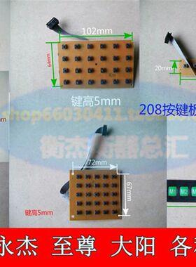电子秤贴纸大红鹰 大阳 永杰 至尊 电子称配件面贴膜按键板数字贴