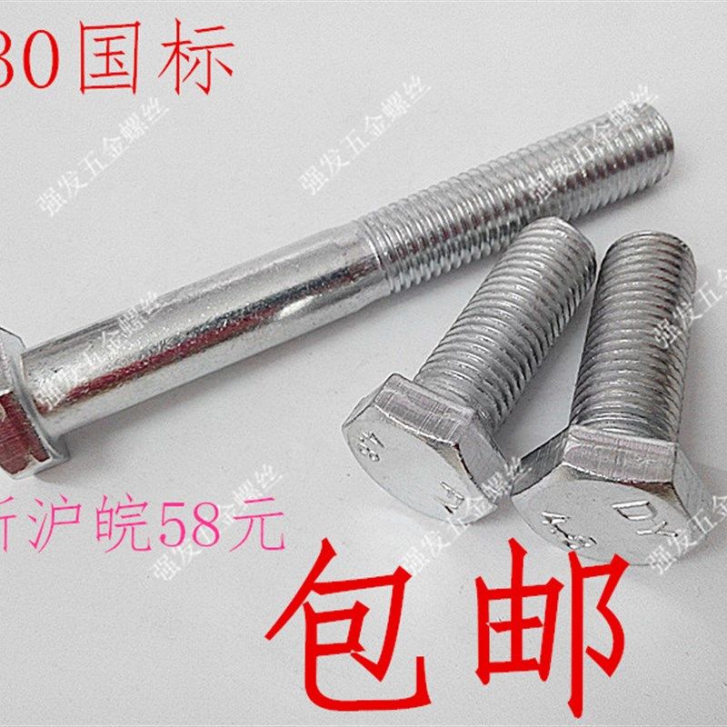包邮GB30国标镀锌外六角螺栓4.8级镀锌六角头螺丝螺栓 m20*50/160,饰品/流行首饰/时尚饰品新,其他DIY饰品配件,淘宝优惠券,粉丝福利购,淘宝优惠卷