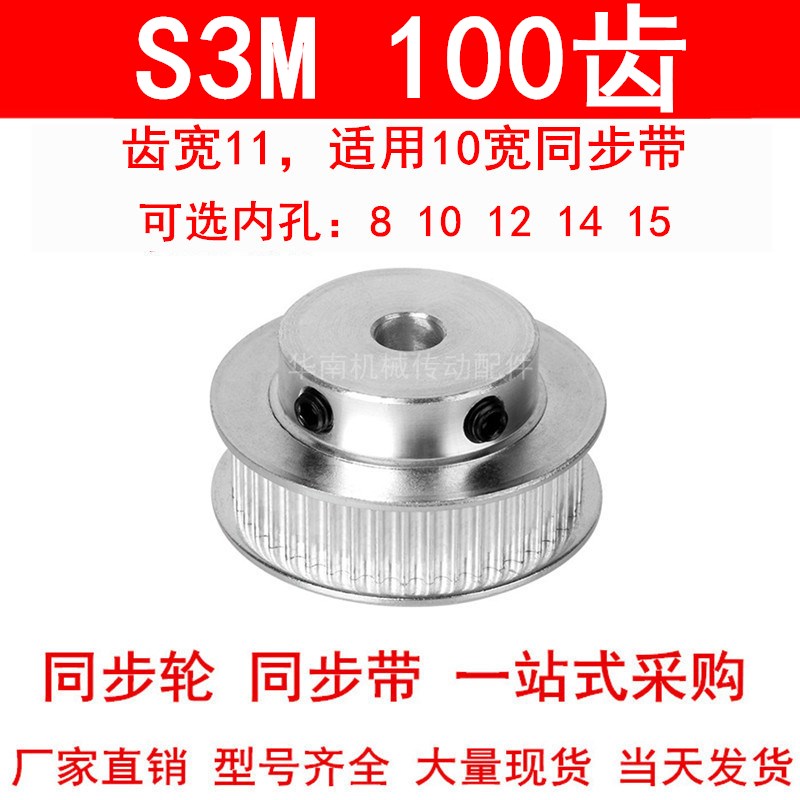 同步轮S3M100齿宽11带凸台BF内孔8 10 12 14 15同步带轮S3M10现货