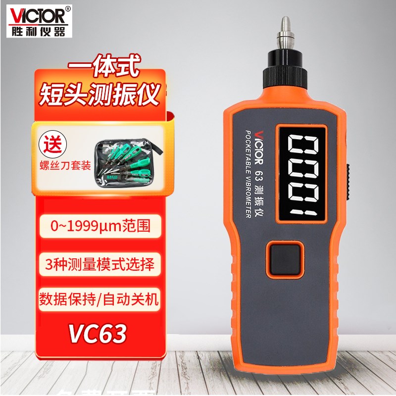 胜利测振仪便携数字高精度故障检测试仪VC65 66B振动测量仪测震表