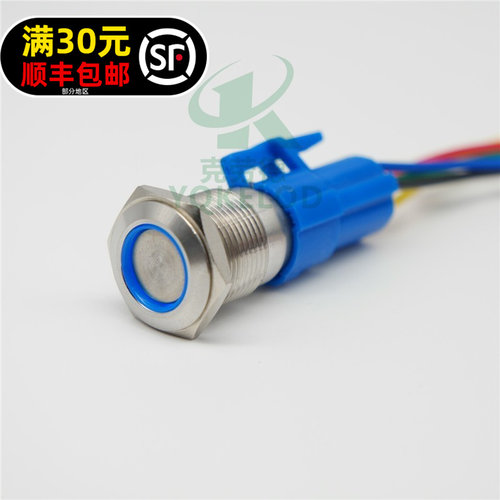 送连接线 纯不锈钢 16mm金属按钮开关 自锁 平头防溅 带环形LED灯