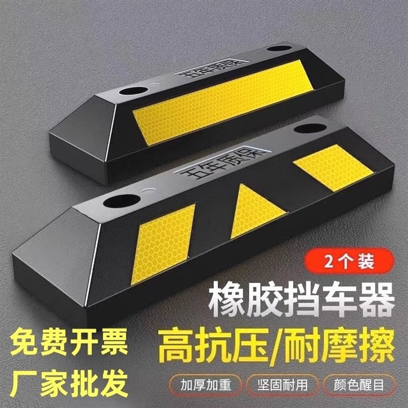 德国品质停车挡车器橡塑定位器汽车车轮车位地挡倒车橡胶止退器车