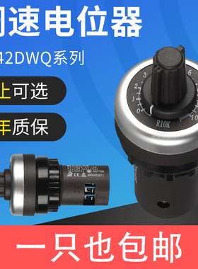 电位器变频器 免焊精密调速器22mmLA42DWQ-22带旋钮刻度1K 5K 10K