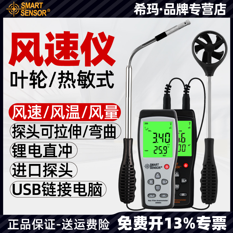 希玛风速仪测风仪风速计风量测试仪高精度手持式风量仪风速测量仪