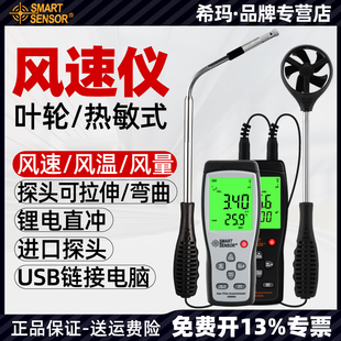 希玛风速仪测风仪风速计风量测试仪高精度手持式风量仪风速测量仪