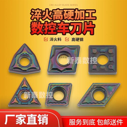 硬钢/淬火钢桃形数控刀片WNMG080404/080408轴承钢模具钢七彩刀片