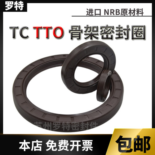 TC TTO骨架油封220*250 255 260 270 275*14 15 16 18 O型密封圈