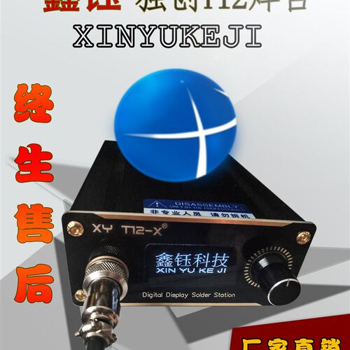 T12焊台 配置 1.3OLED屏幕主机配品头电源线一根 大甩卖