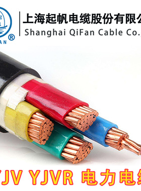 起帆电缆 YJV/VV2芯*10平方 国标 动力电缆两相线
