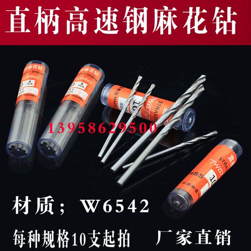 直柄麻花钻/小钻头1.9-1.95-2-2.05-2.1-2.05-2.1-2.15-2.2-2.5mm