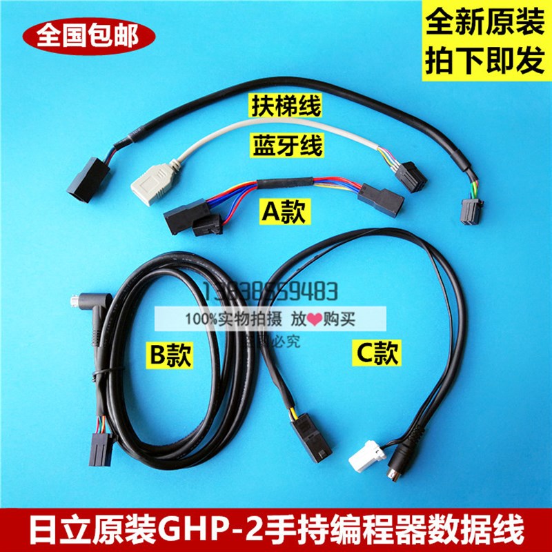 原厂日立电梯配件 GHP2手持编程器数据线 手编线连接线