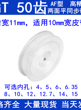 同步带轮2GT50齿AF两面平齿宽11内孔5 6 6.35 8 10 12同步轮2GT60