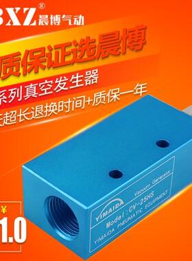 真空发生器吸盘负压气动阀CV-10/15/20/25/HS大流量大吸力产生器