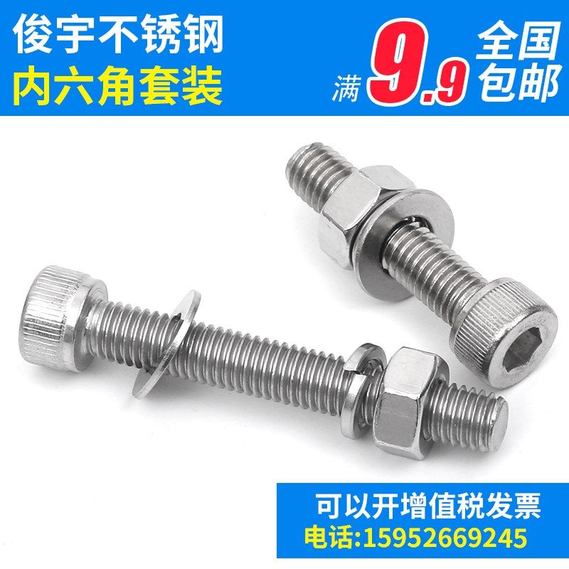 18mm 304不锈钢内六角螺栓螺丝螺母平垫弹垫套装M18*40/50/60/120,饰品/流行首饰/时尚饰品新,其他DIY饰品配件,淘宝优惠券,粉丝福利购,淘宝优惠卷